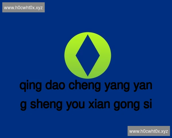 青岛城阳养生有限公司